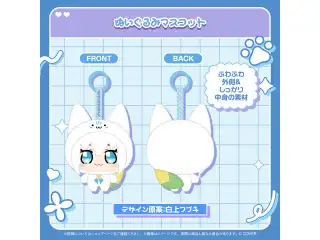 にゃんぐこ～んグッズ-白上フブキ Side- ぬいぐるみマスコット