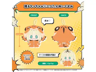 虎金妃笑虎 ニコの日めでったぁ♡記念グッズ 喋るちっちゃぁ♡ニコたんぬいぐるみ