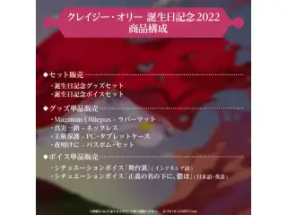 クレイジー・オリー 誕生日記念2022 デジタルコンテンツ シチュエーションボイス「正義の名の下に、儂は」(日本語・英語)の公式画像