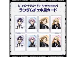 【ハッピートリガー 5th Anniversary】ランダムチェキ風カードの公式画像