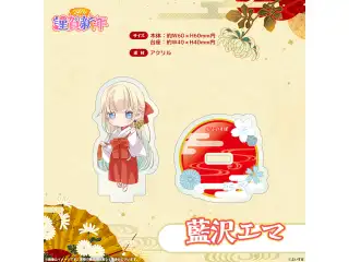 ぶいすぽっ！謹賀新年2026　ミニアクリルスタンド 藍沢エマの公式画像
