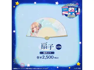 ぶいすぽっ！夏祭り2025　扇子 藍沢エマの公式画像