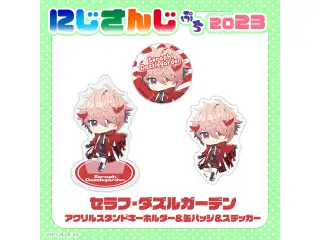 【にじさんじぷち2023】セラフ・ダズルガーデン アクリルスタンドキーホルダーの公式画像