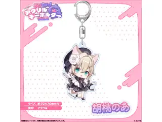 アクリルキーホルダー　Vol.2 胡桃のあ