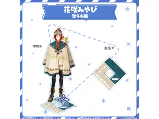 HOLOSTARS CLOSET 花咲みやび 秋冬衣装 ver.の公式画像