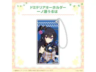 ぶいすぽっ！ドミテリアキーホルダー 一ノ瀬うるはの公式画像
