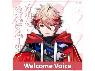 【Welcome Voice】セラフ・ダズルガーデンの公式画像