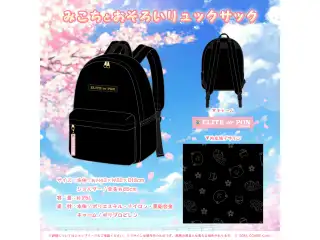 さくらみこ 誕生日記念2023 みこちとおそろいリュックサックの公式画像