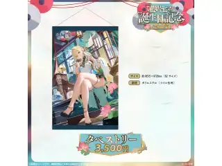 藍沢エマ　誕生日記念2026 タペストリー
