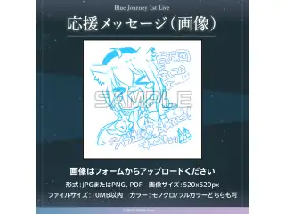 Blue Journey 1st Live「夜明けのうた」 デジタルメッセージボード 画像 応援メッセージ（画像 / 特典デジタル壁紙）の公式画像