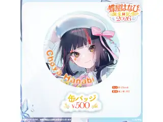 蝶屋はなび　誕生日記念2026 缶バッジ