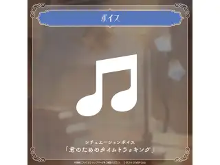 オーロ・クロニー 誕生日記念2024 シチュエーションボイス「君のためのタイムトラッキング」の公式画像