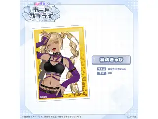ぶいすぽっ！カードスリーブ 神成きゅぴ