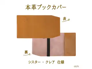 【にじさんじ読書の秋グッズ2020】本革ブックカバー シスター・クレア