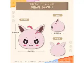 BIGマスコットクッション vol.1 開拓者 (AZKi)