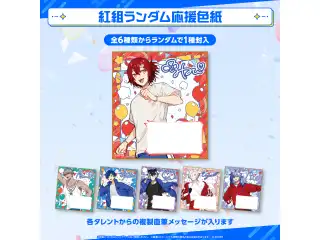 ホロスターズ大運動会2025 事前販売 紅組ランダム応援色紙の公式画像