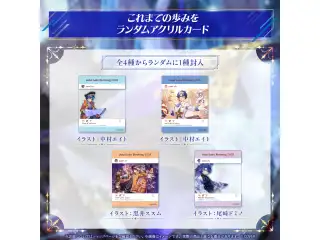 アステル・レダ 誕生日記念2025 これまでの歩みをランダムアクリルカードの公式画像