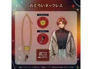 夕刻ロベル 誕生日記念2025 おそろいネックレスの公式画像