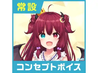 【夢月ロア】にじさんじコンセプトボイス【2019年10月～2020年10月期間】 【2019年10月～2020年6月】夢月ロア コンセプトボイス コンプリートセット