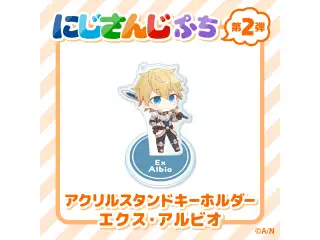 【にじさんじぷち第二弾】アクリルスタンドキーホルダー エクス・アルビオ