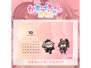ブロマイド ホロライブ 日常ささやき「かまってちゃん」ボイス 10月カレンダーブロマイド