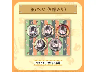 儒烏風亭らでん きのこダンスグッズ 缶バッジ（5種入り）の公式画像