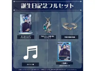 リージス・アルテア 誕生日記念2024 フルセット
