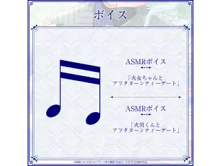 火威青 誕生日記念2024 ASMRボイス「火男くんとアフタヌーンティーデート」の公式画像