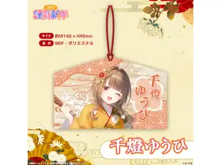ぶいすぽっ！謹賀新年2026　絵馬 千燈ゆうひの公式画像