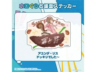 ホロぐら名場面ステッカー ホロライブインドネシア 1期生 アユンダ・リス ドッキリでした～の公式画像