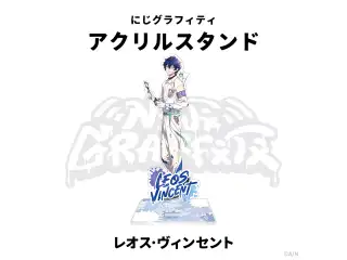 【NIJI GRAFFITI】アクリルスタンド レオス・ヴィンセントの公式画像