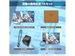 白上フブキ 活動4周年記念 フルセット数量限定Ver.の公式画像