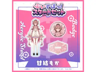 ぶいすぽっ！スタートセット 甘結もか 甘結もかの公式画像