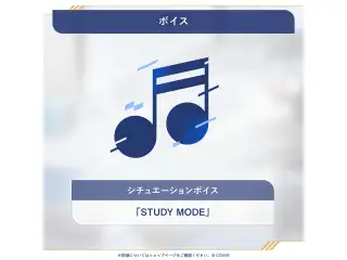 岸堂天真 活動6周年記念 シチュエーションボイス「STUDY MODE」の公式画像