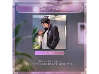 ホロスターズ ふたりきりボイス 荒咬オウガの公式画像