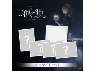 【叶 2nd LIVE】ブロマイドセット【叶 2nd LIVE 孤独 -solitude-】の公式画像