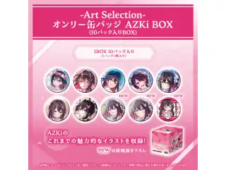 -Art Selection- AZKi オンリー缶バッジ AZKi BOX（10パック入りBOX）の公式画像