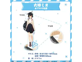 hololive closet 大神ミオ おでかけ衣装の公式画像