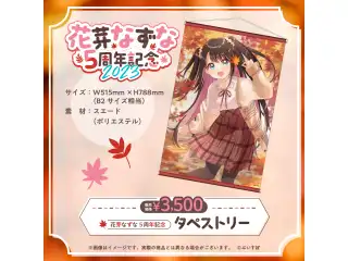 花芽なずな　5周年記念2023 タペストリー