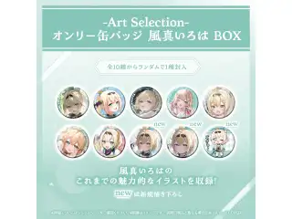 -Art Selection- 風真いろは オンリー缶バッジ 風真いろは BOX（1パック）の公式画像