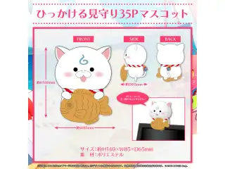 さくらみこ 活動5周年記念 ひっかける見守り35Pマスコット