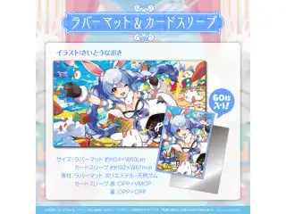 兎田ぺこら 誕生日記念2022 ラバーマット＆カードスリーブの公式画像
