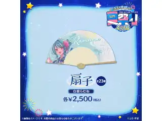 ぶいすぽっ！夏祭り2025　扇子 白波らむねの公式画像