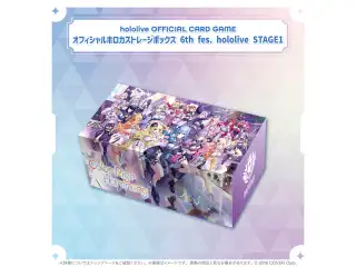hololive OFFICIAL CARD GAMEオフィシャルホロカストレージボックス 6th fes. オフィシャルホロカストレージボックス 6th fes. hololive STAGE1の公式画像