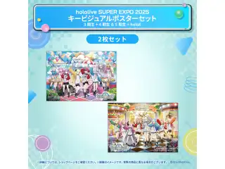 hololive SUPER EXPO 2025 イベントグッズ キービジュアル ポスターセット 3期生＋4期生 & 5期生＋holoXの公式画像