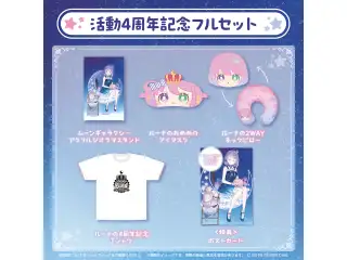 姫森ルーナ 活動4周年記念 フルセットの公式画像