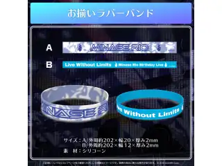 水無世燐央 誕生日記念2023 「Live Without Limits」グッズ お揃いラバーバンドの公式画像