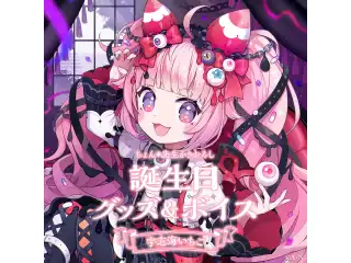 宇志海いちご誕生日グッズ＆ボイス2024　誕生日ボイス＆特典壁紙セット