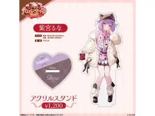 【ぶいすぽっ！バレンタイン2026】アクリルスタンド 紫宮るなの公式画像