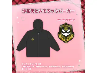 沙花叉クロヱ ギャル叉衣装記念 沙花叉とおそろっちパーカーの公式画像